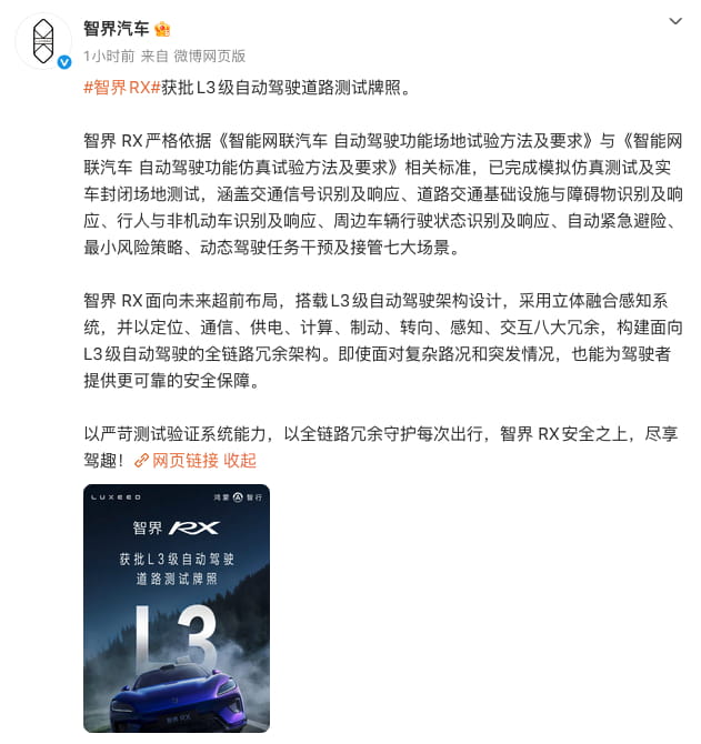 正式解锁高阶智驾实测！智界RX拿下L3自动驾驶道路测试牌照